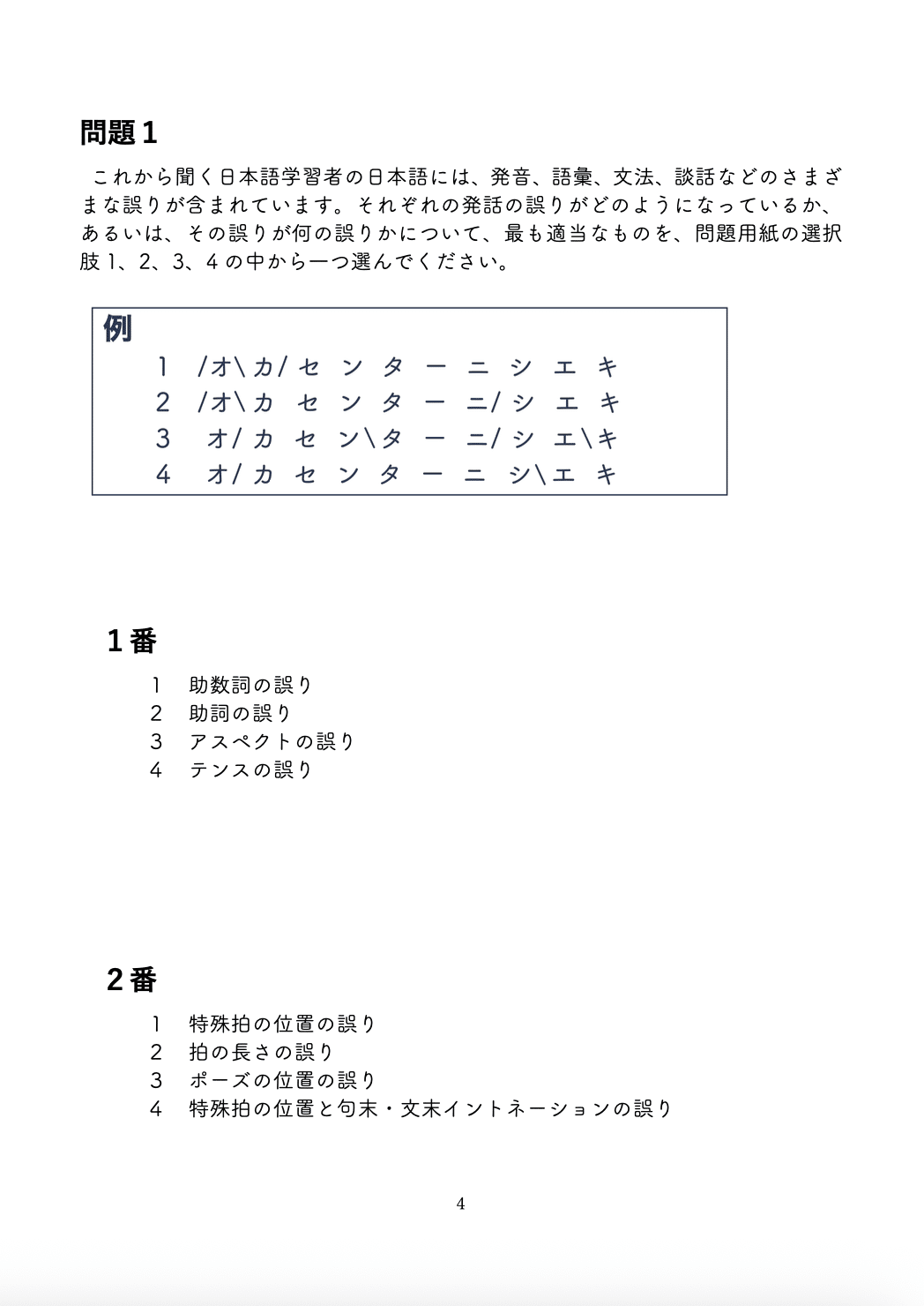 問題用紙／解答解説・スクリプト】研究☆日本語教育能力検定試験 令和