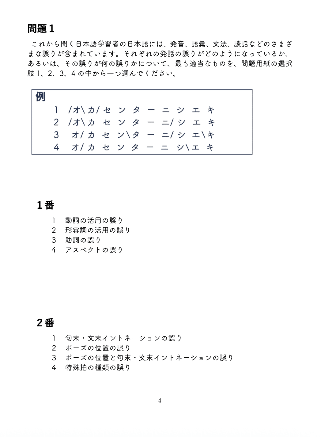 問題用紙のみ】令和7年度 日本語教員試験 YouTube模擬問題 第3弾