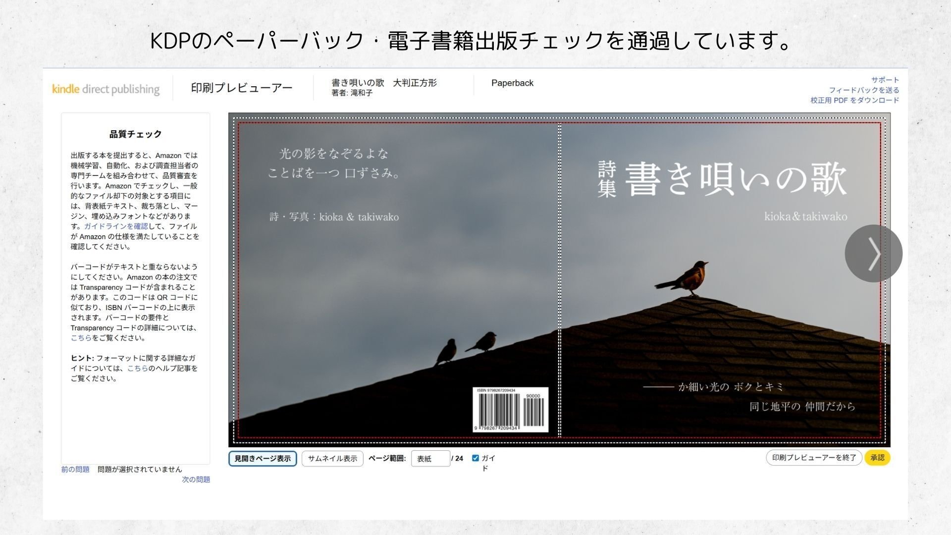大きな絵を見せたいから――KDP最大サイズの正方形アートブック