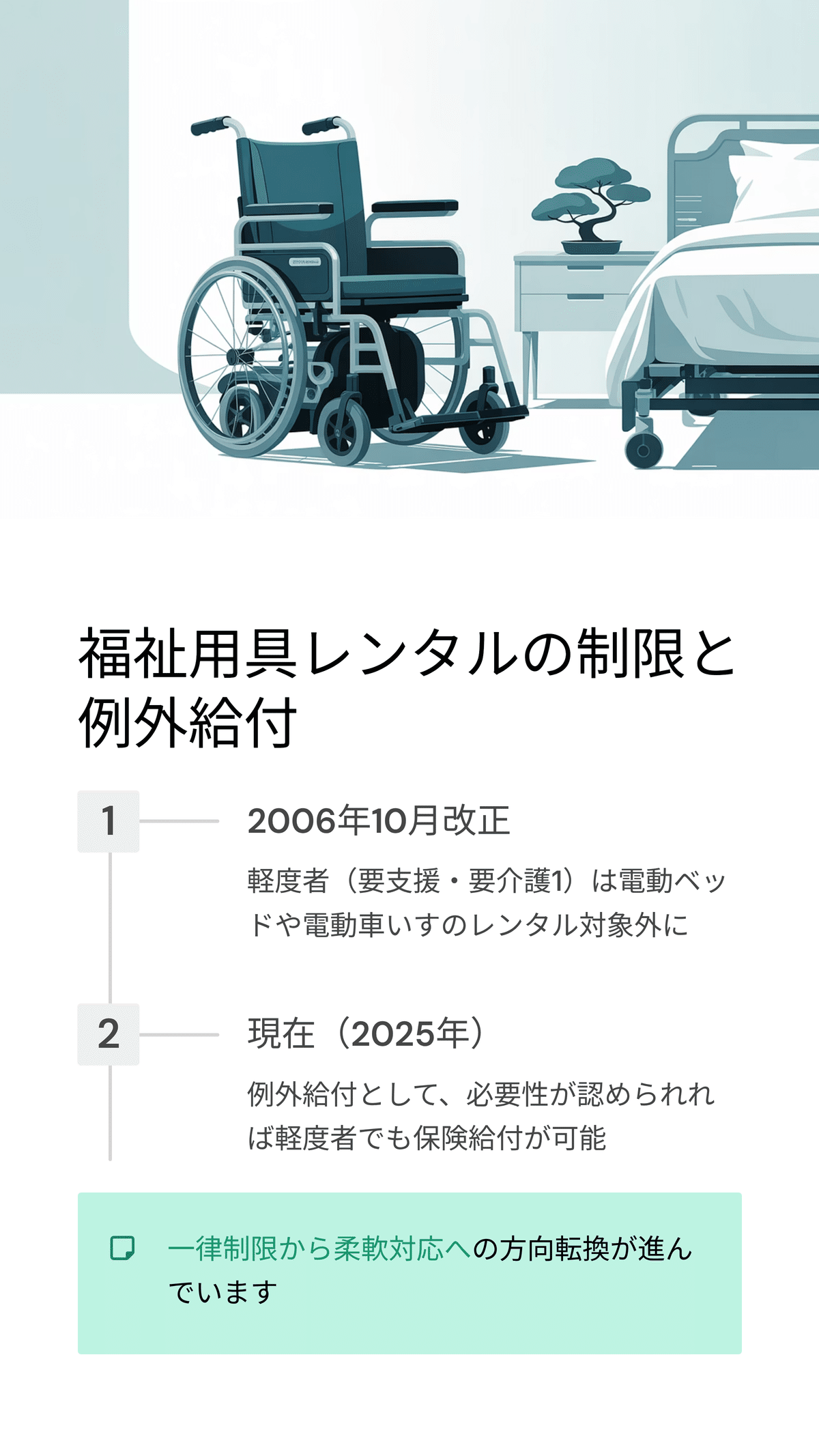 介護保険制度の大きな転換点 ― 2005年・2006年改正から現在まで