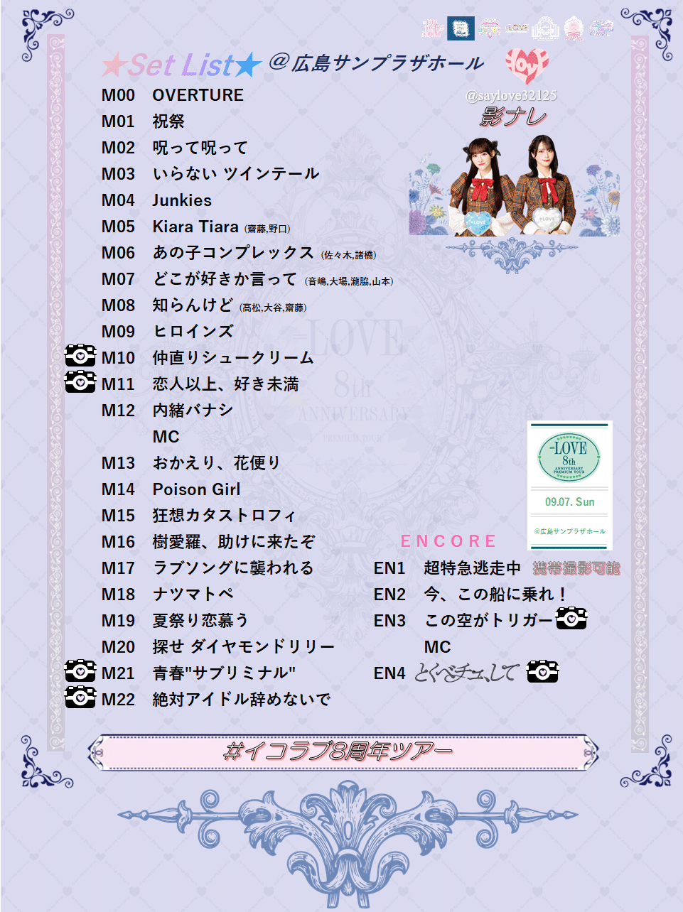 LOVE 8th ANNIVERSARY PREMIUM TOUR｜sho-setlist