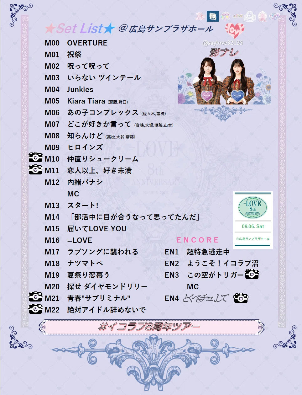 LOVE 8th ANNIVERSARY PREMIUM TOUR｜sho-setlist