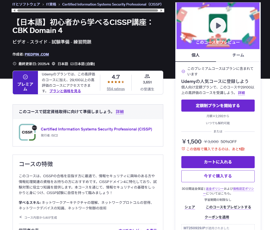 CISSP試験合格のためにおすすめのUdemy教材5選｜webdrawer