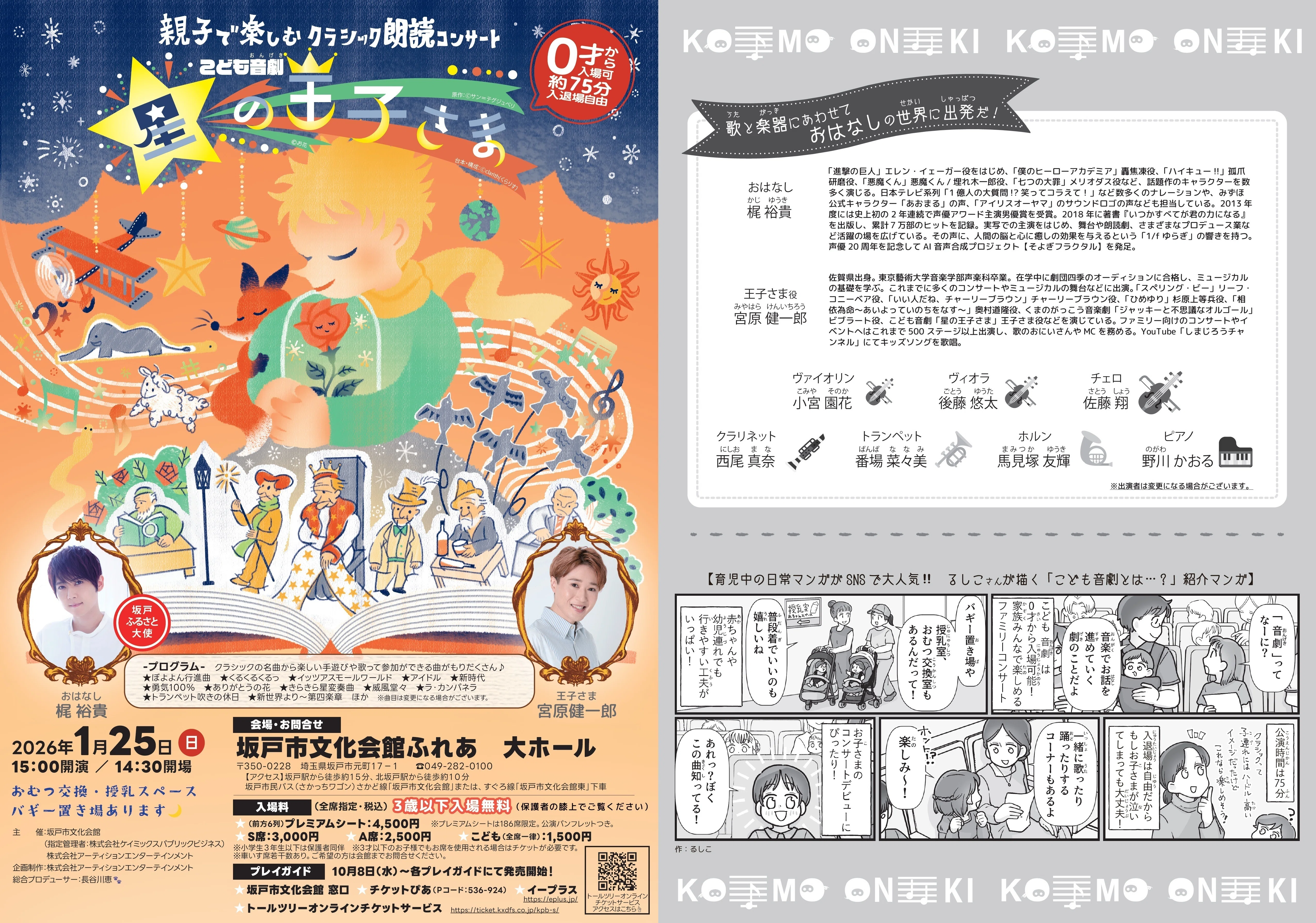 こども音劇「オズの魔法使い」公演を終えて｜長谷川恵／戯曲音劇