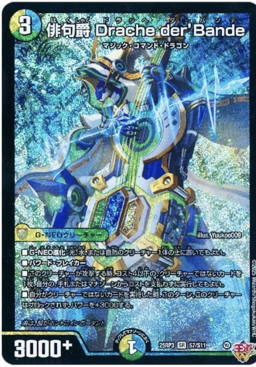 4c der'Bande ダーバンデ トリーヴァドラッヘ デッキ オリジナル