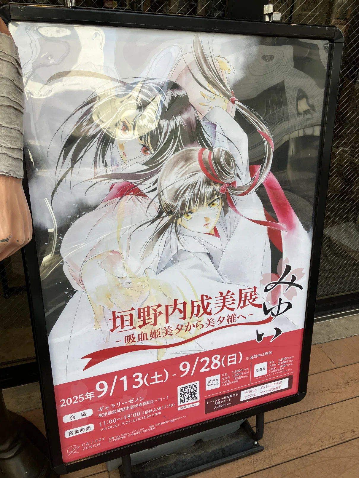 垣野内成美展』観覧してきました｜鷹取ゆう【博物館漫画家＠単行本発売