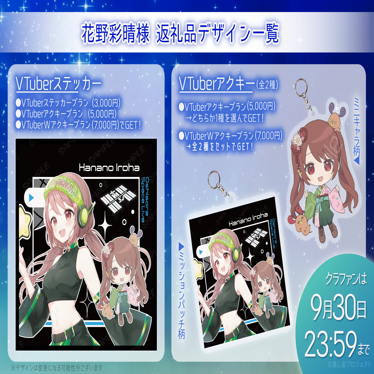 【非売品】WITCH＆LILIES クラウドファンディング返礼品 推し宙スペースライブ VTuberクルー返礼品デザイン一覧 ｜宙絵ちゃん