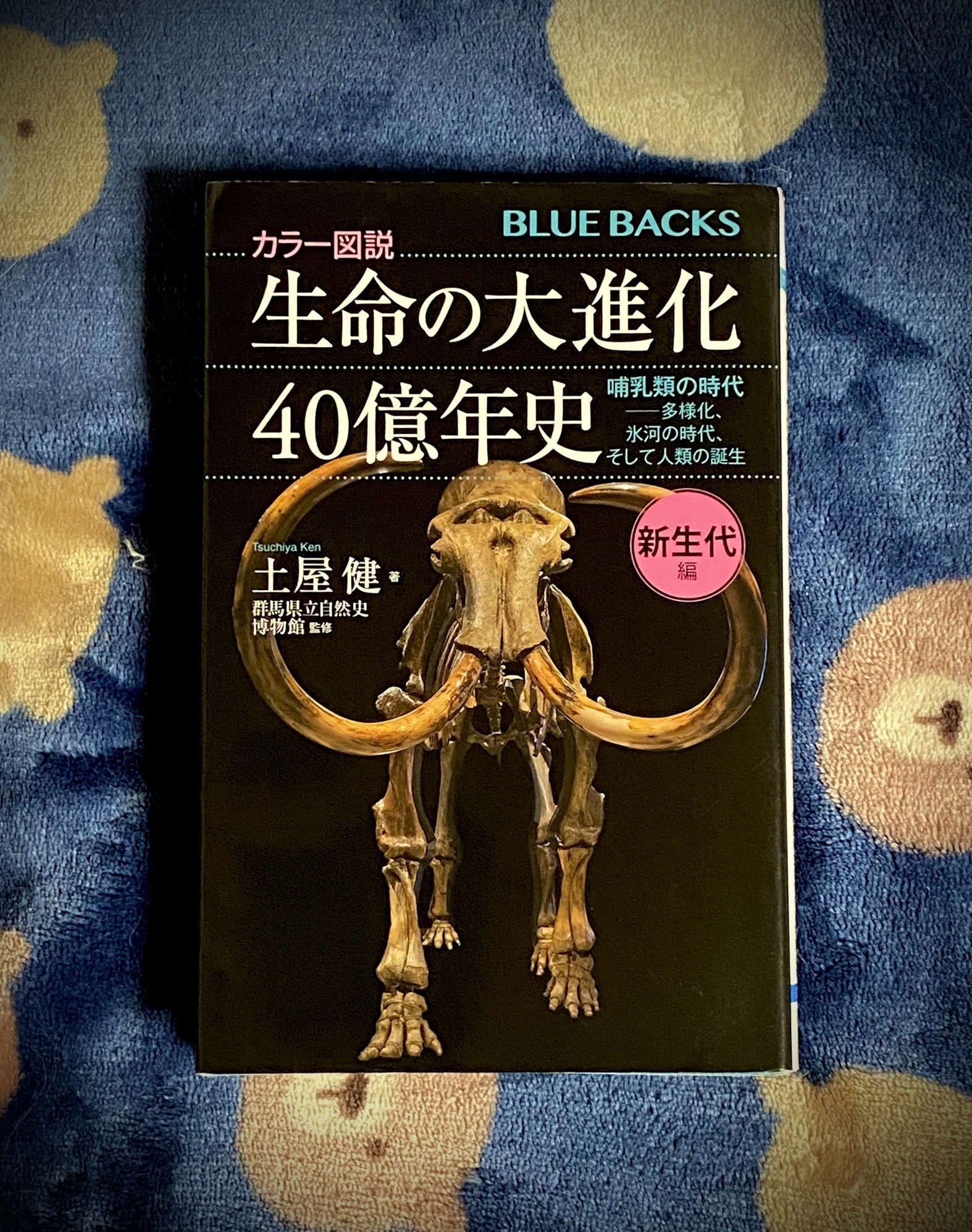 読んだ本│生命の大進化 40億年史（新生代編）｜栗
