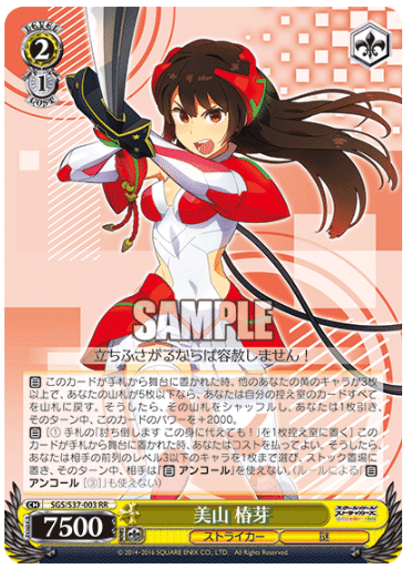 感謝のデッキ紹介-スクールガールストライカーズ サービス終了に