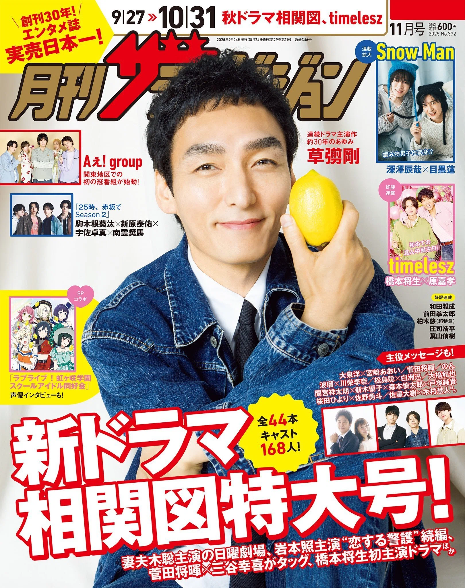 ドラマ「25時、赤坂で」Season2 掲載雑誌まとめ｜corin_kaory