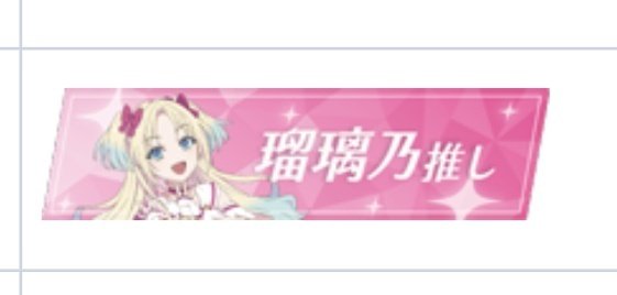 ラブカ】蓮ノ空プロモ回収のために駆け回った記録｜あねもね