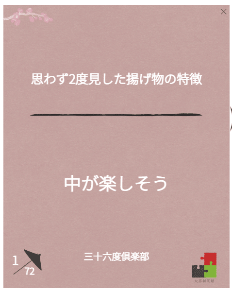 自己紹介｜三十六度倶楽部