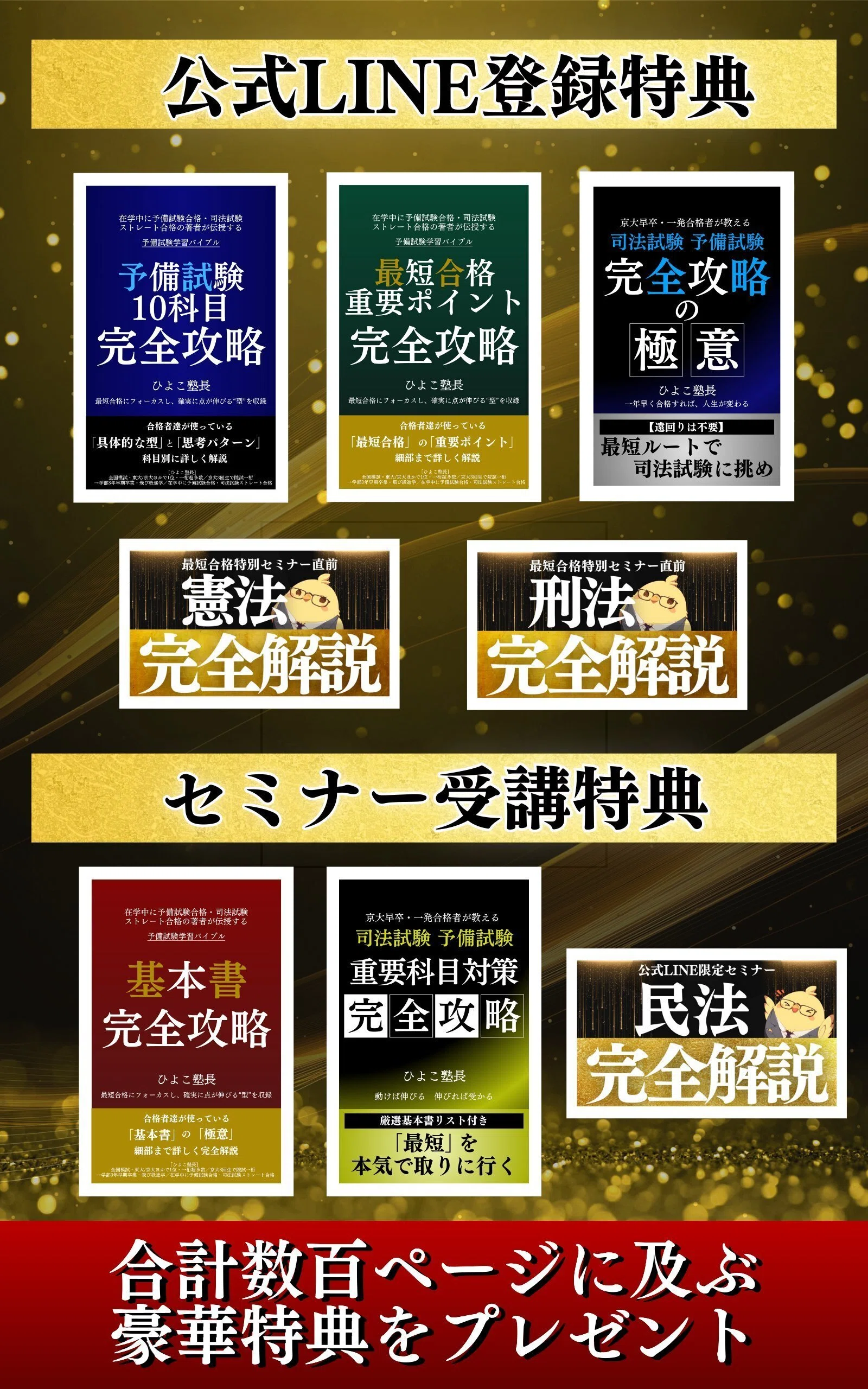 司法試験・予備試験】0から1年合格プラン｜司法試験 予備試験 最短合格