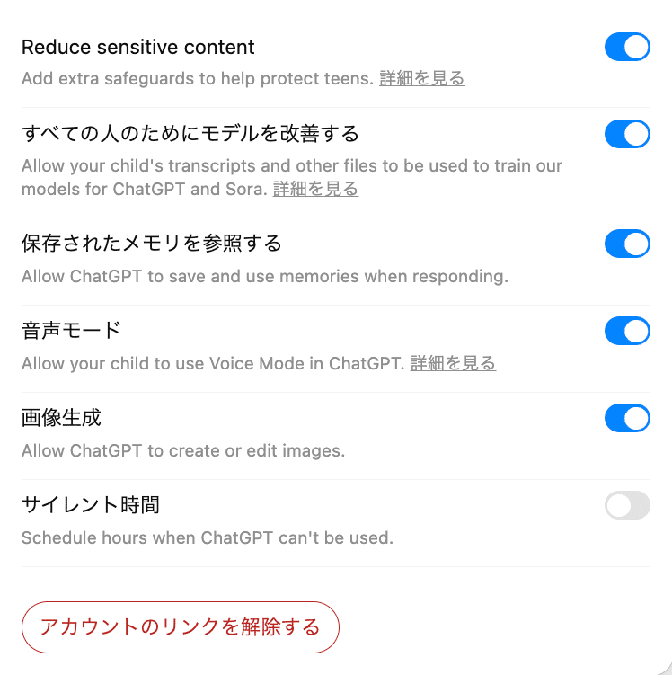 ChatGPT の ペアレンタルコントロール を試す｜npaka