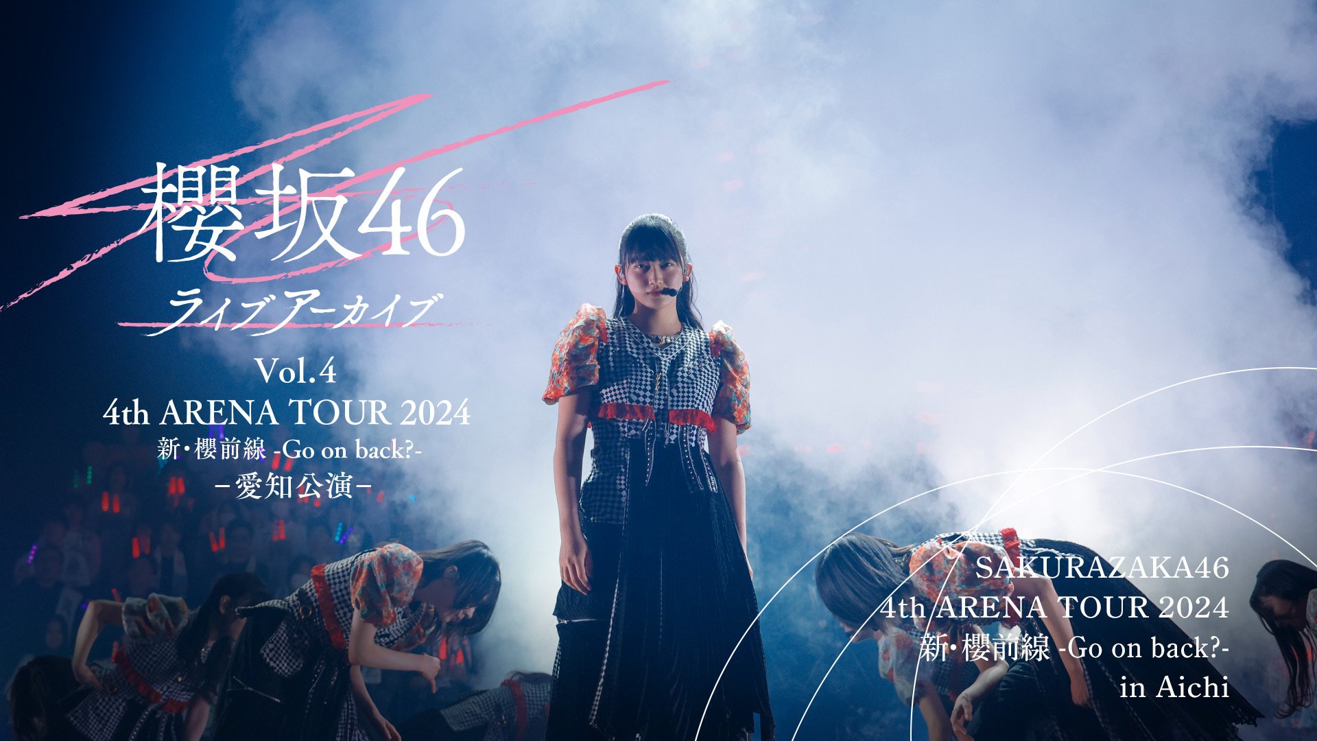 櫻坂46 村井優 直筆サイン入り 生写真 4th ARENA TOUR 2024 櫻坂46 村井優 直筆サイン入り 生写真 4th ARENA TOUR 2024