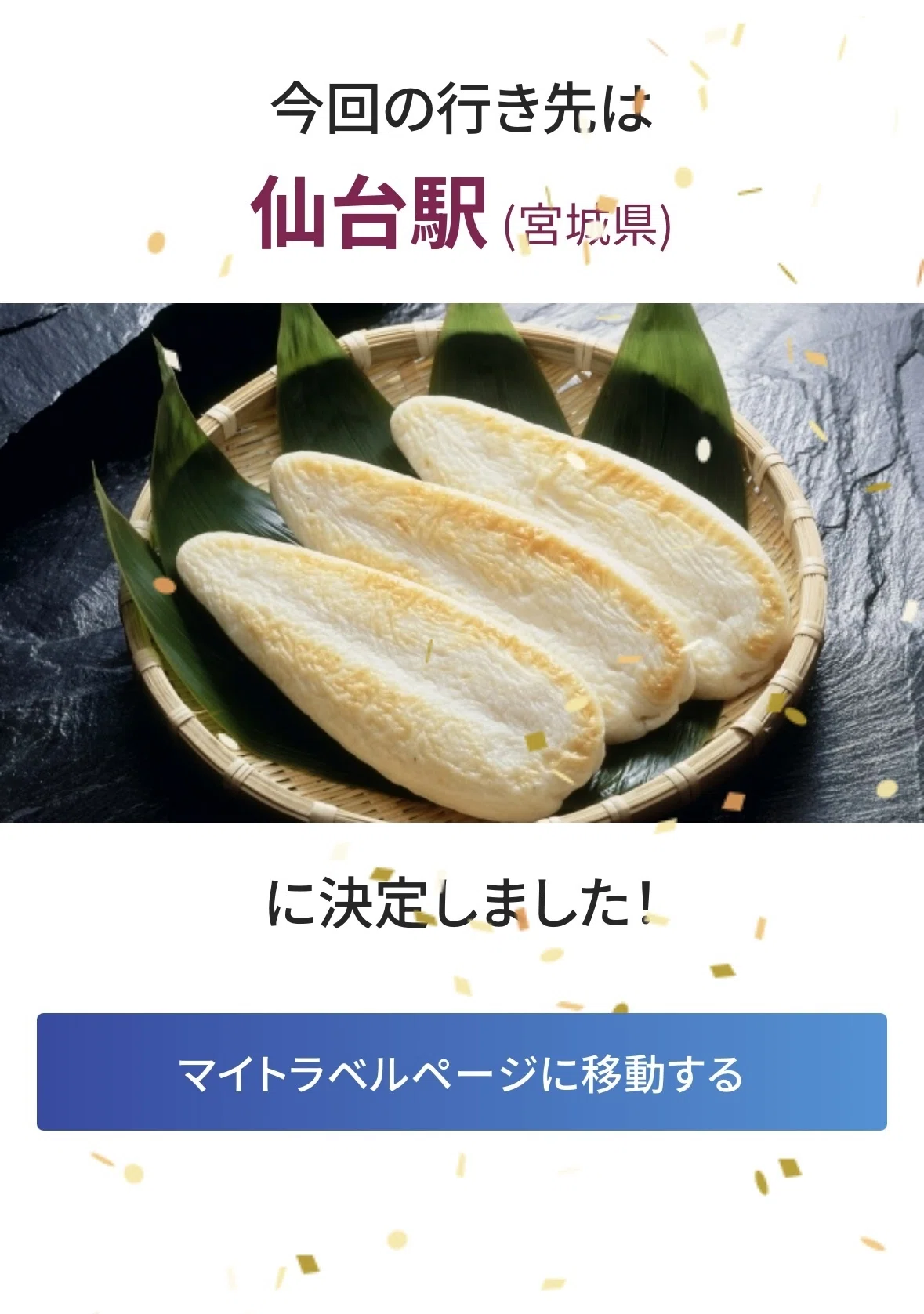 はじめてのどこかにビューーン！旅の話①～行き先決定まで～｜GUMIかおり