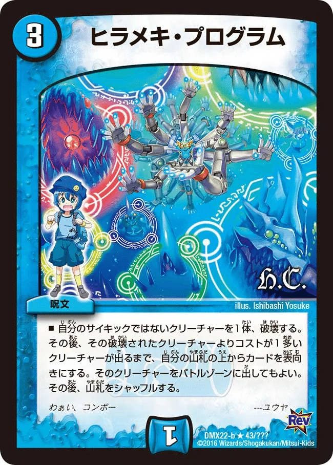 デュエマ プログラム系について調べてみる｜風馬 成道@週2回投稿