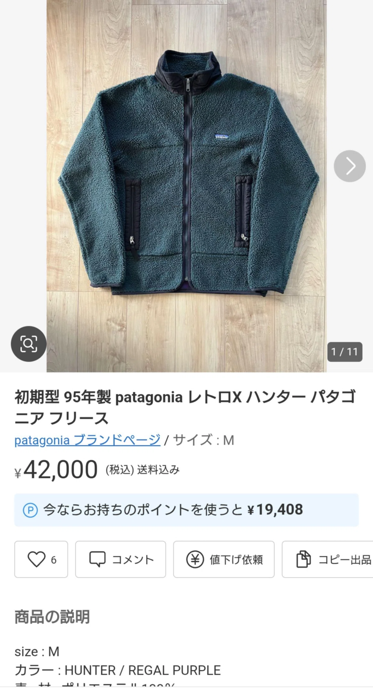 お値下げしました！【Patagonia （パタゴニア）】レトロX フリース 