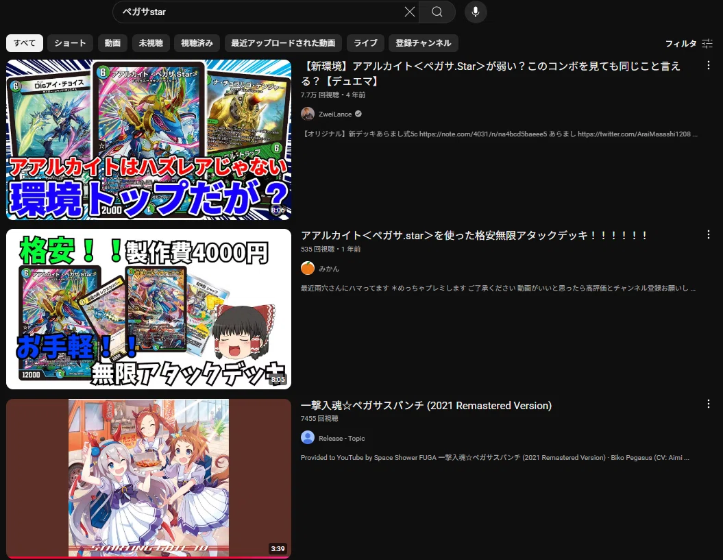 デュエパ】一撃超魂☆ペガサスX！60枚解説【Lv2】｜メスタイム