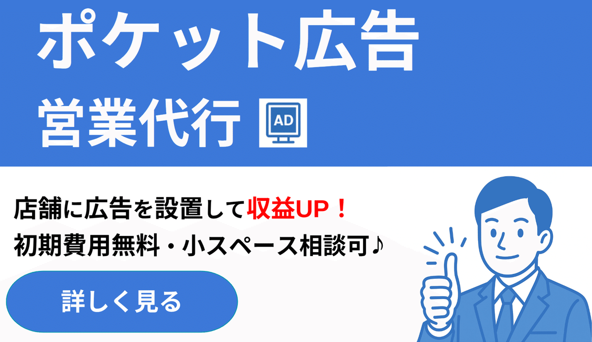 2025年最新】儲かる自営業ランキング10選+α！未経験・スキルなしOKな仕事から年収1000万を目指す方法まで徹底解説｜ポケット広告営業代行