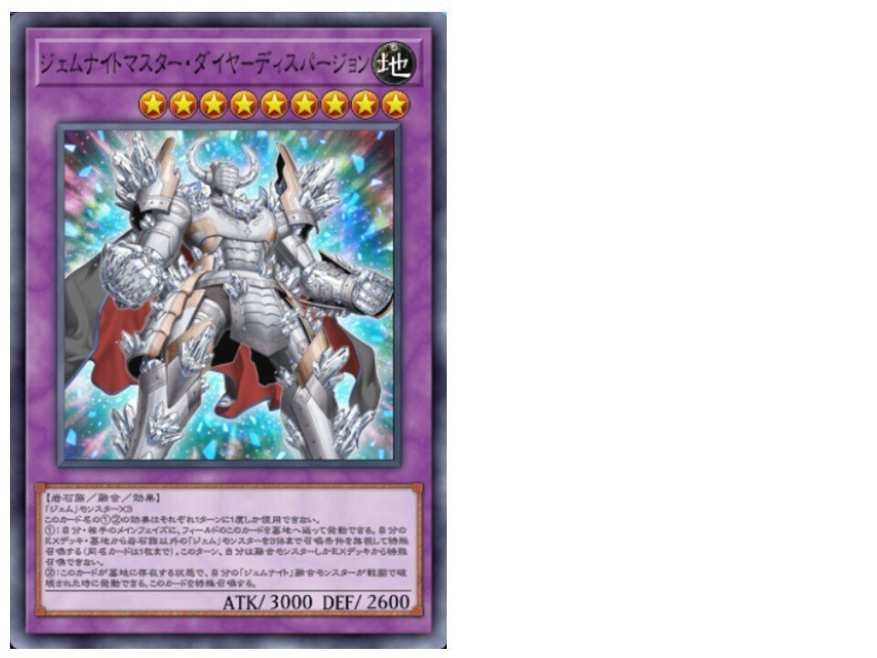 ジェムナイト—ディスパージョン/SEASON45 - ランクマッチ