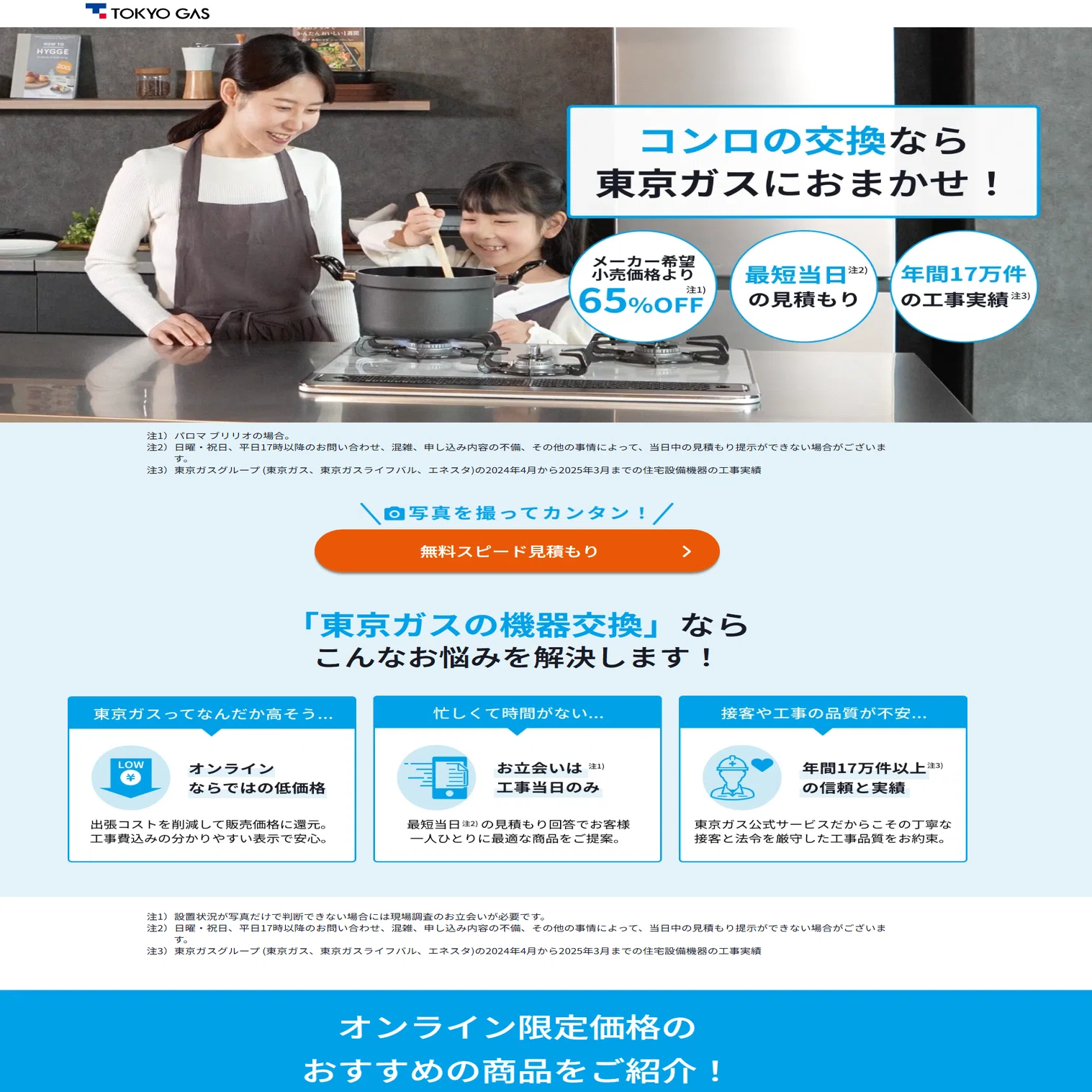 東京ガスの機器交換をネットで頼みました。まだ不安。この方法詐欺業者