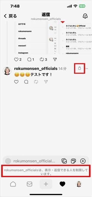 Threads コメント表示の右側の「🔒」鍵マークは何ですか？について解説
