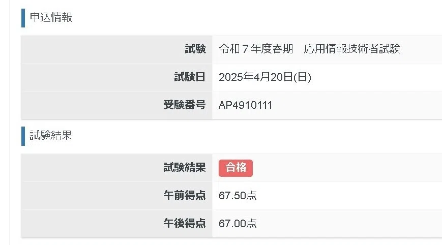 応用情報技術者」を力技で合格した話｜コッチの資格記
