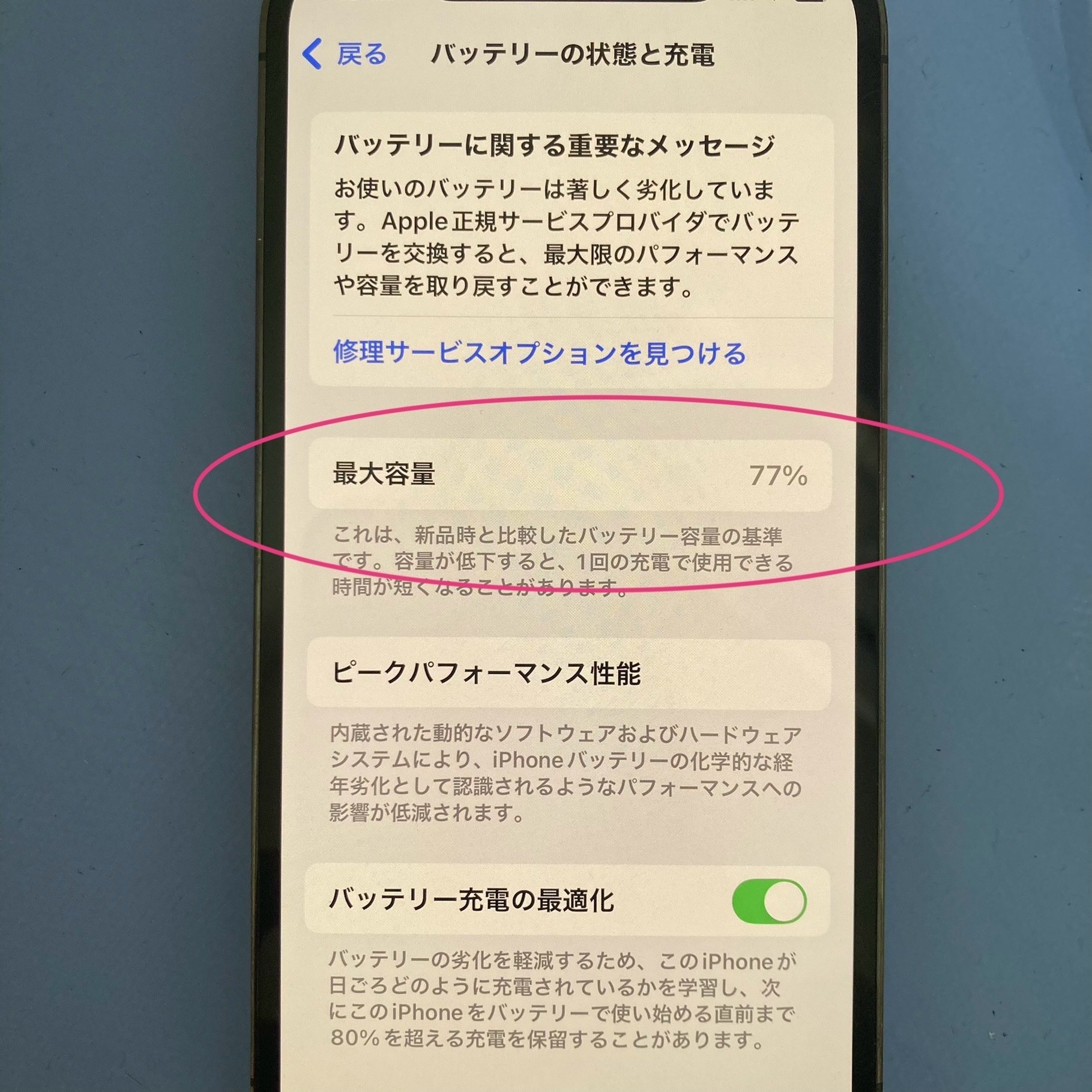 iPhone12pro容量77％ バッテリー交換｜スマホ修理工房Rinkan