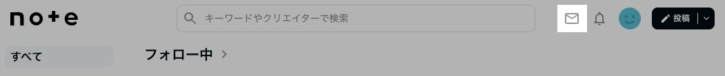 noteトップページの画面右上にある封筒マークのメッセージアイコンが表示されており、クリックする位置を示している