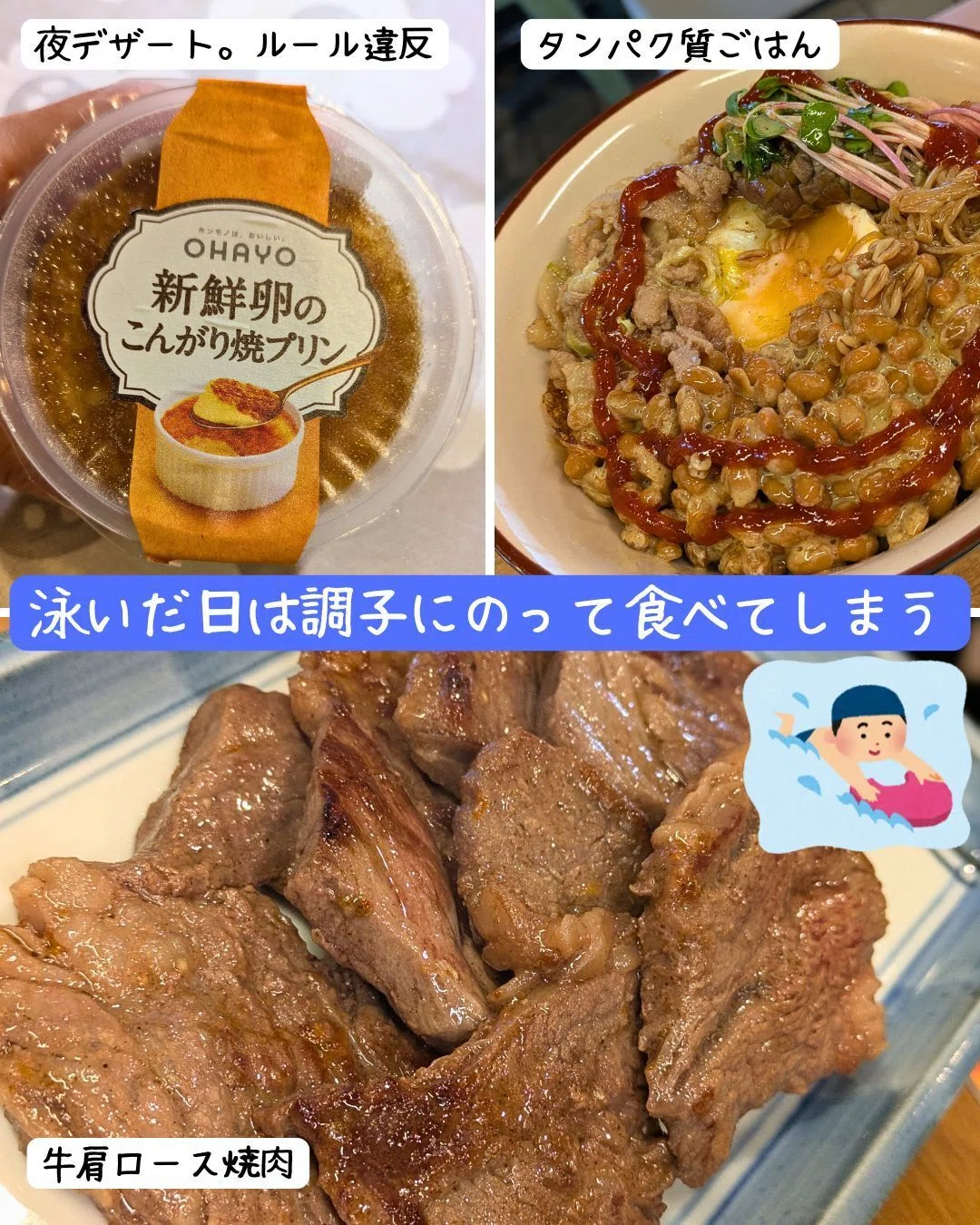 泳いだ日は調子に乗って食べてしまう。夕食後にプリンまで・・・💦