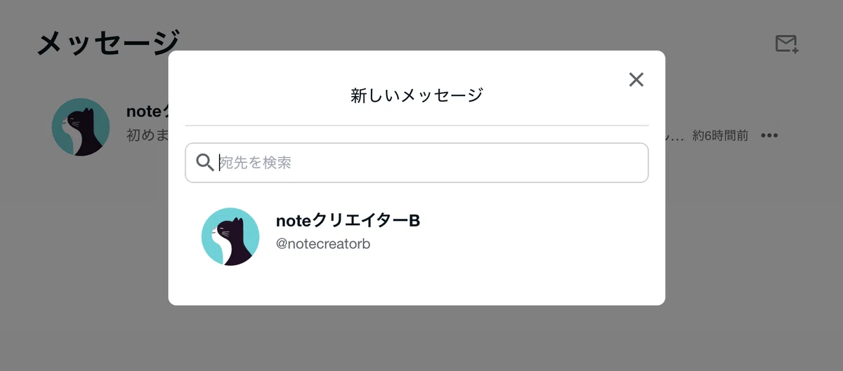 メッセージ画面で「新しいメッセージ」ダイアログが表示され、宛先検索欄と、メッセージを送れる相手(noteクリエイターB など)の一覧が表示されている。