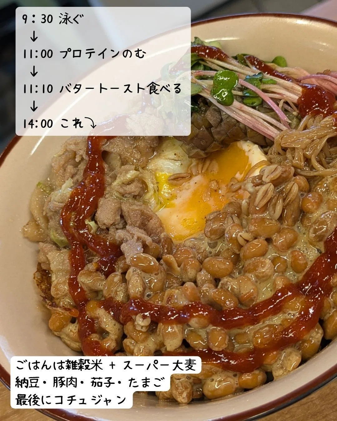 納豆とたまごと豚肉で、たんぱく質モリモリごはん！