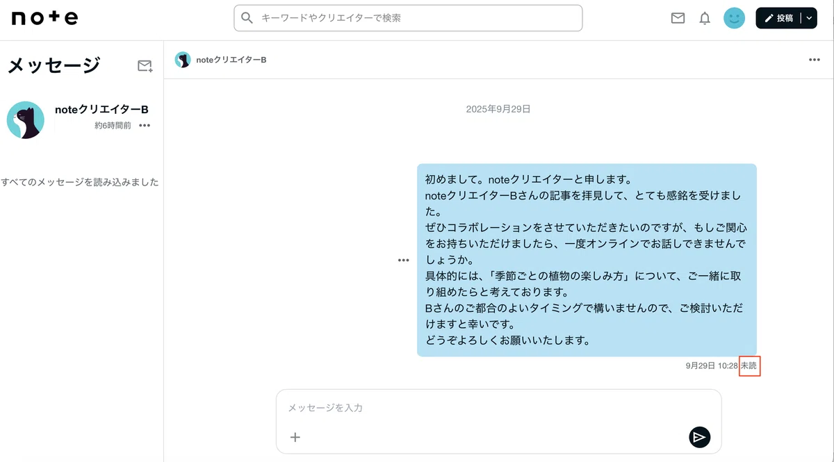 noteのメッセージ画面で、送信したメッセージがトーク画面に表示され、メッセージ右下に既読状況(未読/既読)が表示されている。