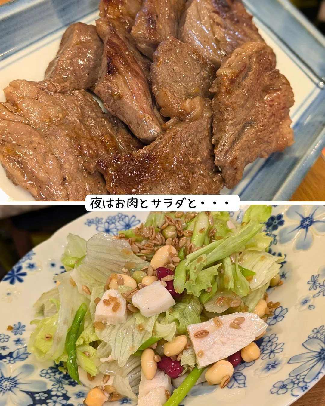 夜ごはんは牛肩ロース焼肉と、サラダと・・・