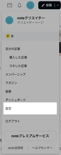 noteの画面右上にある自分のクリエイターアイコンをクリックし、表示されたメニュー内の「設定」を選択する画面。
