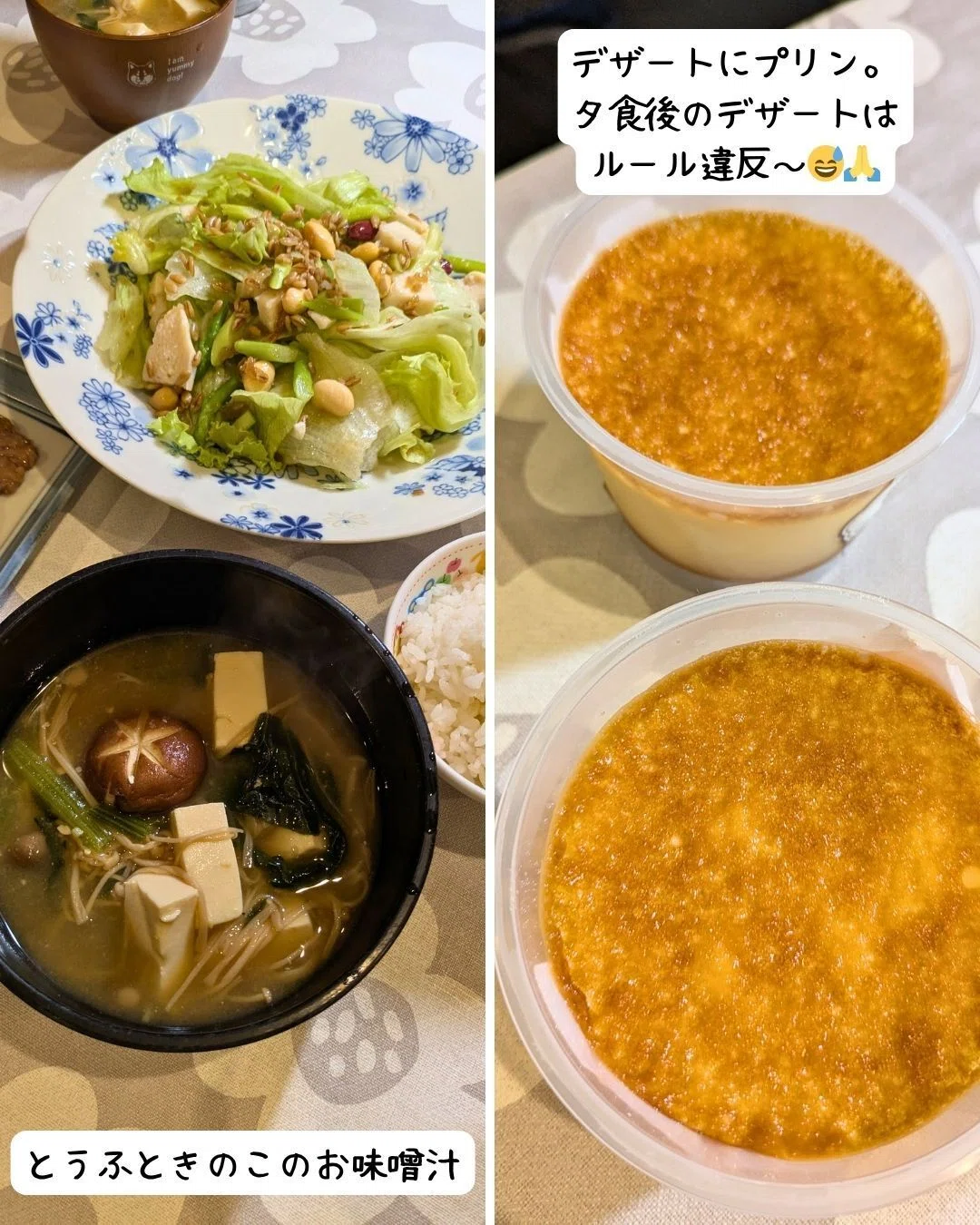 とうふときのこのお味噌汁に、オハヨーのプリン！