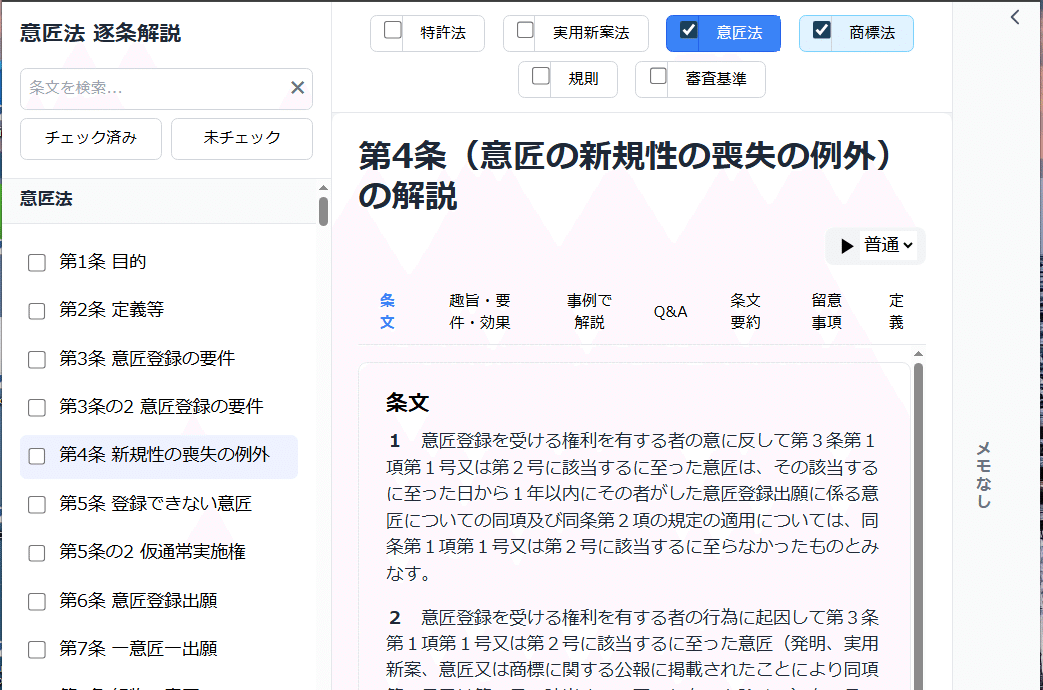 特許法、実用新案法、意匠法、商標法の4法の逐条解説【弁理士
