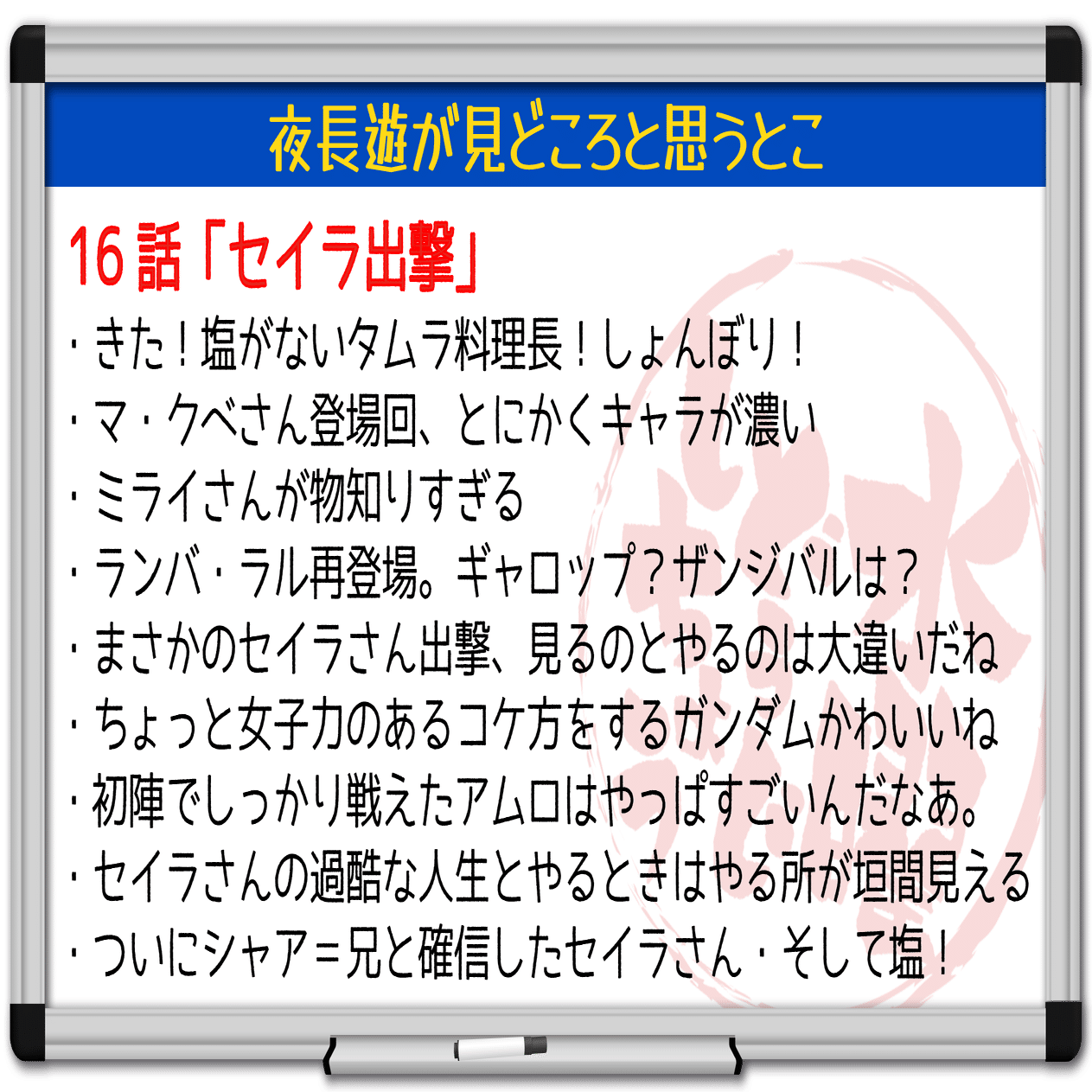 水曜どうじしちょう #8│機動戦士ガンダム 第15話・16話 資料＆感想