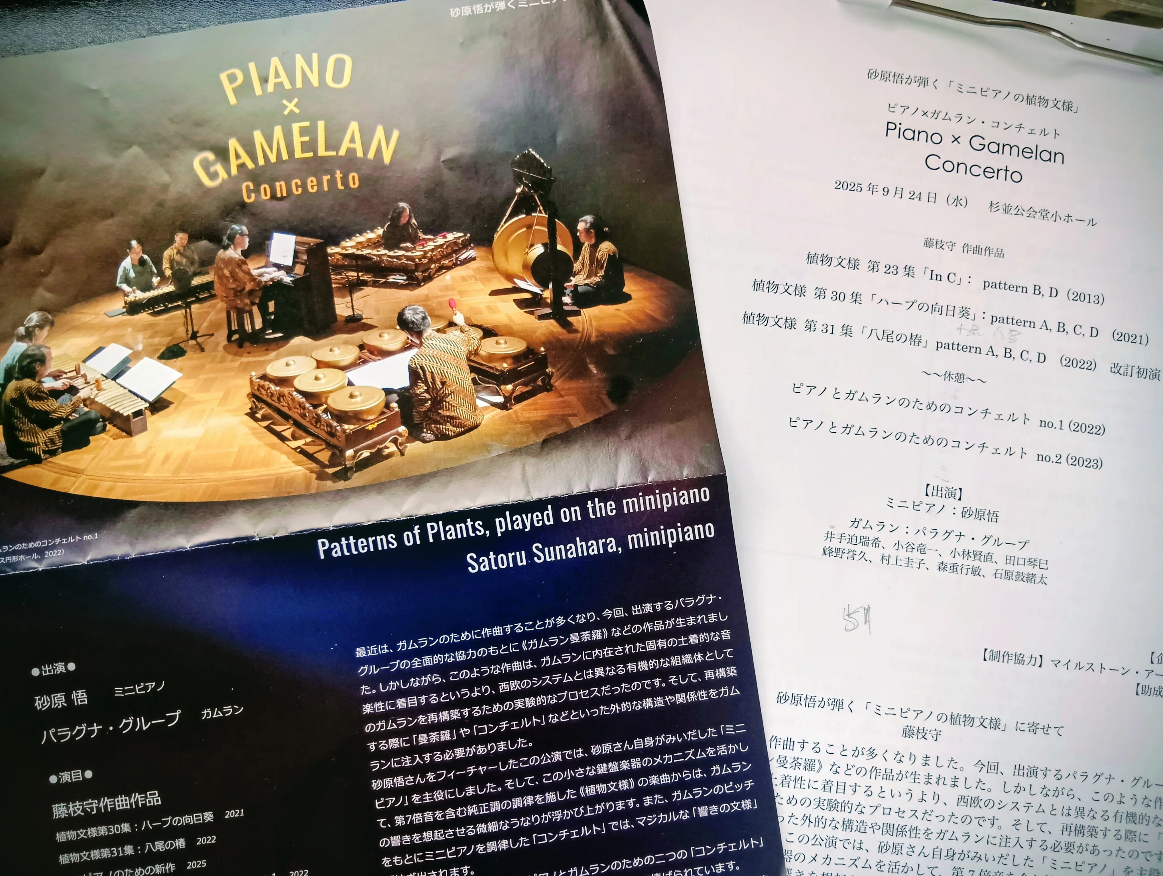 関係性の音楽考〉砂原悟が弾く「ミニピアノの植物文様」Piano×Gamelan
