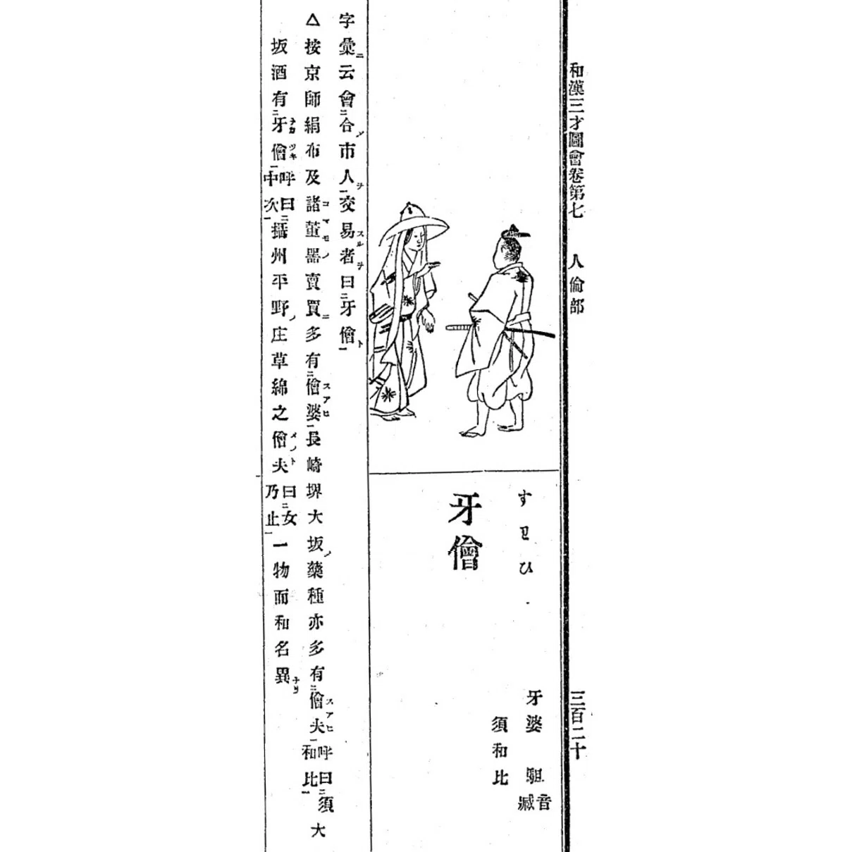 宝箱女大学 女大学宝箱・貝原益軒】（1）米作り｜mominaina