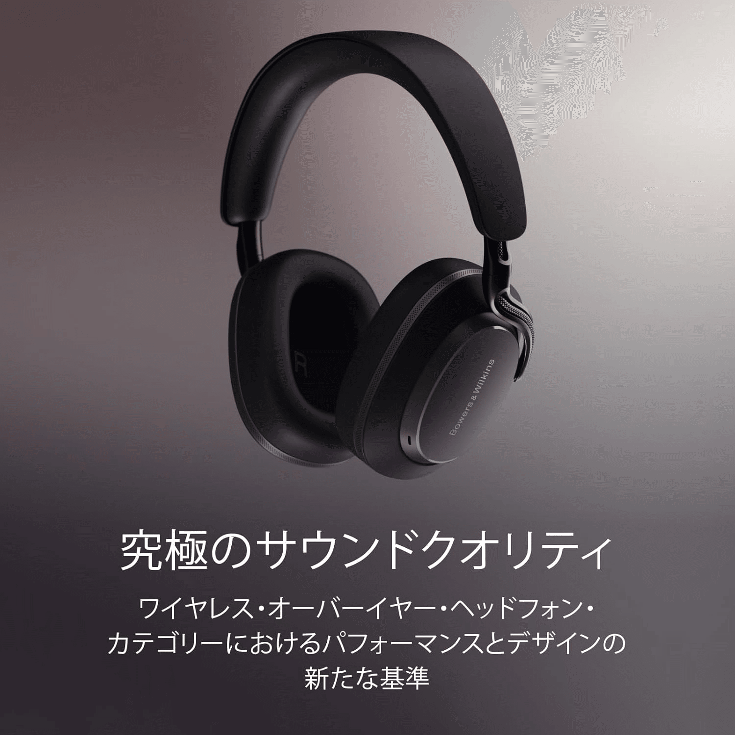 新着ギア〉 Bowers & Wilkins Px8 S2 — ハイレゾ対応のノイズキャンセ