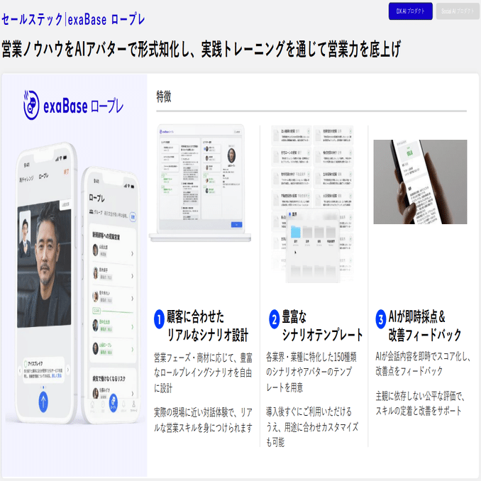 AIエージェント×セールステックで営業職の「本質的な進化」を実現 ー