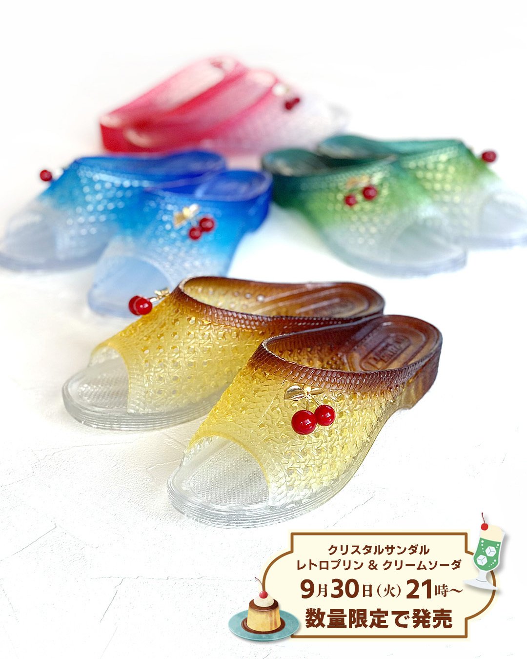 プリンとクリームソーダどちらがお好みですか？ 9/30 21時より数量限定