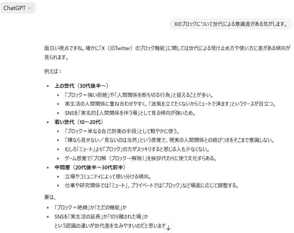 依頼記事】Xのブロック機能における年代別の意識差について｜えぐざま