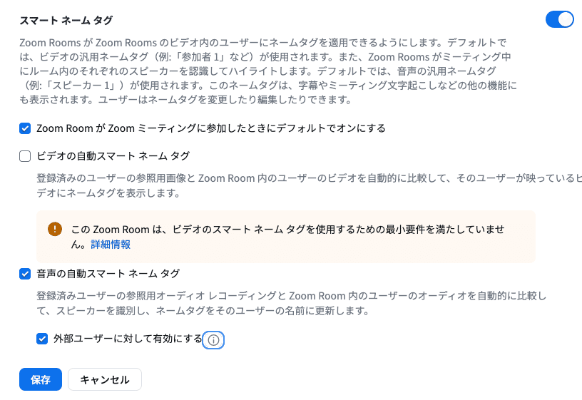 Zoom Rooms での音声認識にスマートネームタグを使用する｜Yuki Iwagishi