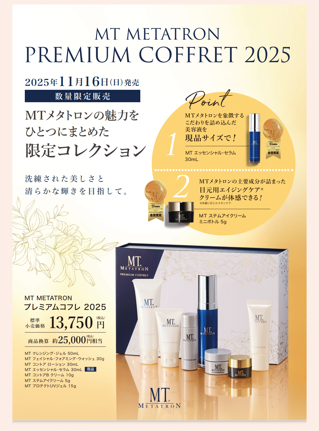 数量限定🎁プレミアムコフレご予約開始✨｜【千葉旭】肌も心もう
