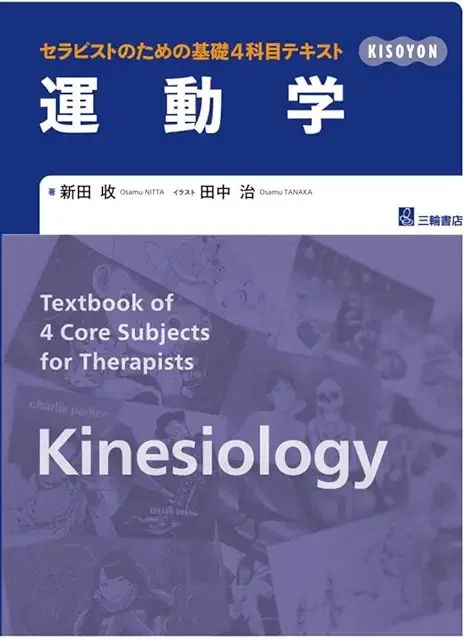 医学書新刊(2025年10月ver/毎月更新)｜第62回理学療法士国家試験対策