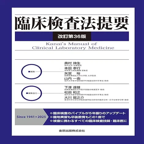 医学書新刊(2025年10月ver/毎月更新)｜第62回理学療法士国家試験対策