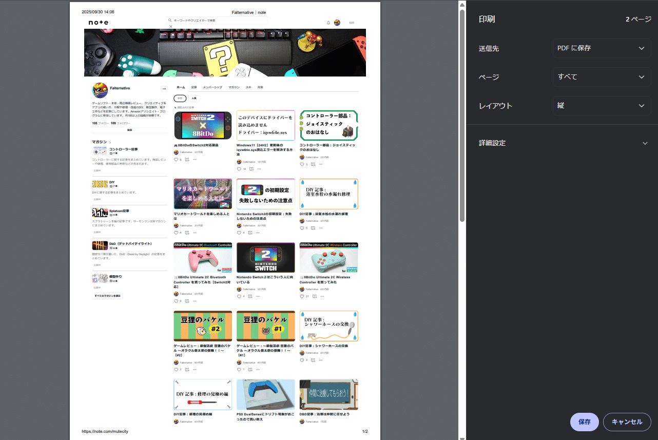 Braveの印刷ダイアログがおかしい｜ふぁる先生